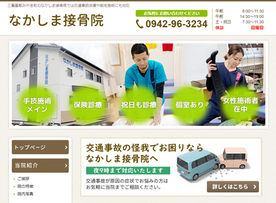 みやき町 接骨院 整骨院の外観